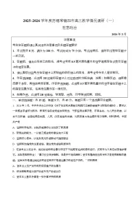 江苏省苏锡常镇四市2026届高三下学期教学情况调研（一）政治试卷（Word版附答案）