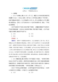 2026届高三政治二轮复习讲义：第一部分　单元知识　大单元一　单元过关强化训练（含解析）