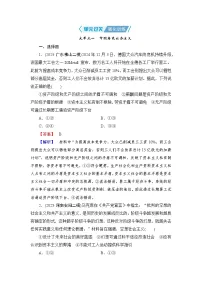 2026届高三政治二轮复习讲义：第一部分　单元知识　大单元一　单元过关强化训练（含解析）