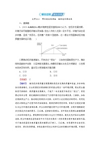 2026届高三政治二轮复习讲义：第一部分　单元知识　大单元三　单元过关强化训练（含解析）