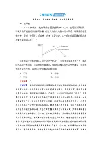 2026届高三政治二轮复习讲义：第一部分　单元知识　大单元三　单元过关强化训练（含解析）