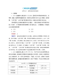 2026届高三政治二轮复习讲义：第一部分　单元知识　大单元二　单元过关强化训练（含解析）