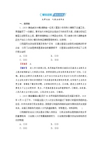 2026届高三政治二轮复习讲义：第一部分　单元知识　大单元五　单元过关强化训练（含解析）