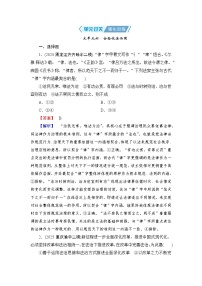 2026届高三政治二轮复习讲义：第一部分　单元知识　大单元六　单元过关强化训练（含解析）