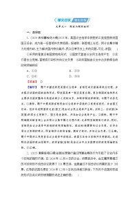2026届高三政治二轮复习讲义：第一部分　单元知识　大单元十　单元过关强化训练（含解析）