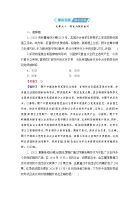 2026届高三政治二轮复习讲义：第一部分　单元知识　大单元十　单元过关强化训练（含解析）