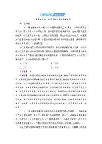 2026届高三政治二轮复习讲义：第一部分　单元知识　大单元十一　单元过关强化训练（含解析）