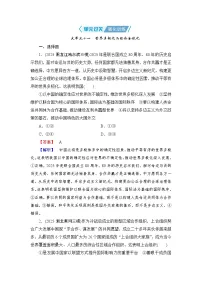 2026届高三政治二轮复习讲义：第一部分　单元知识　大单元十一　单元过关强化训练（含解析）