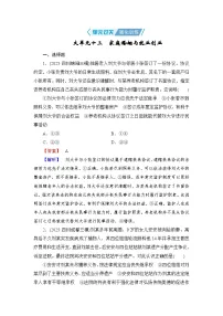 2026届高三政治二轮复习讲义：第一部分　单元知识　大单元十三　单元过关强化训练（含解析）