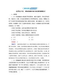 2026届高三政治二轮复习讲义：第一部分　单元知识　大单元十五　单元过关强化训练（含解析）