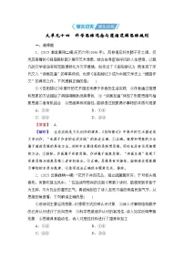 2026届高三政治二轮复习讲义：第一部分　单元知识　大单元十四　单元过关强化训练（含解析）