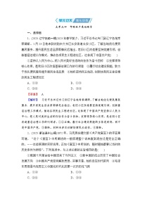 2026届高三政治二轮复习讲义：第一部分　单元知识　大单元四　单元过关强化训练（含解析）