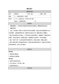 高中政治 (道德与法治)人教统编版选择性必修2 法律与生活第一单元 民事权利与义务第二课 依法有效保护财产权保障各类物权表格教学设计