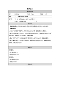 政治 (道德与法治)选择性必修2 法律与生活保障各类物权表格教案