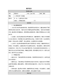 政治 (道德与法治)人教统编版于法有据表格教案