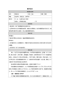 高中政治 (道德与法治)人教统编版选择性必修2 法律与生活综合探究家庭生活法律守护表格教案