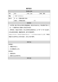 高中人教统编版“逻辑”的多种含义表格教学设计及反思