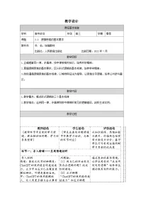 高中政治 (道德与法治)人教统编版选择性必修3 逻辑与思维第一单元 树立科学思维观念第二课 把握逻辑要义逻辑思维的基本要求表格教案