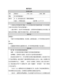 高中人教统编版学习科学思维的意义表格教案设计