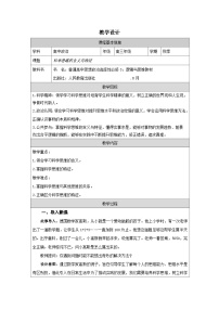 高中政治 (道德与法治)人教统编版选择性必修3 逻辑与思维科学思维的含义与特征表格教学设计