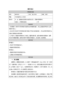 高中政治 (道德与法治)人教统编版选择性必修3 逻辑与思维科学思维的含义与特征表格教学设计