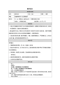 高中政治 (道德与法治)人教统编版选择性必修3 逻辑与思维综合探究学会科学思维提升思维品质表格教案设计