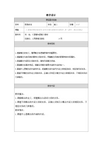高中政治 (道德与法治)人教统编版选择性必修3 逻辑与思维第二单元 遵循逻辑思维规则第四课 准确把握概念概念的概述表格教案