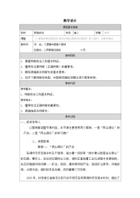 高中政治 (道德与法治)人教统编版选择性必修3 逻辑与思维第二单元 遵循逻辑思维规则第五课 正确运用判断判断的概述表格教学设计