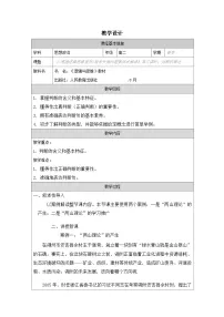 高中政治 (道德与法治)人教统编版选择性必修3 逻辑与思维第二单元 遵循逻辑思维规则第五课 正确运用判断判断的概述表格教学设计