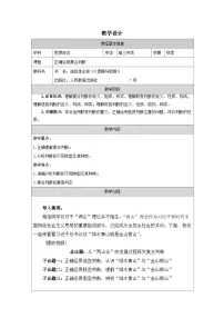 高中人教统编版正确运用复合判断表格教学设计