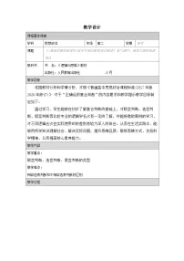 人教统编版选择性必修3 逻辑与思维正确运用复合判断表格教案及反思