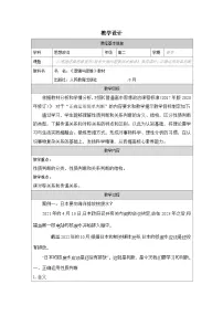高中政治 (道德与法治)人教统编版选择性必修3 逻辑与思维正确运用简单判断表格教案