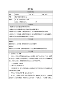 高中人教统编版复合判断的演绎推理方法表格教学设计