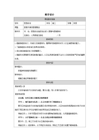 人教统编版选择性必修3 逻辑与思维第二单元 遵循逻辑思维规则第六课 掌握演绎推理方法推理与演绎推理概述表格教案设计