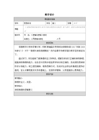 政治 (道德与法治)人教统编版推理与演绎推理概述表格教学设计