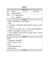 高中人教统编版第二单元 遵循逻辑思维规则第六课 掌握演绎推理方法简单判断的演绎推理方法表格教学设计