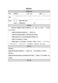 人教统编版选择性必修3 逻辑与思维简单判断的演绎推理方法表格教学设计及反思