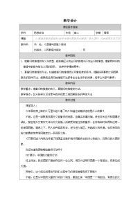 政治 (道德与法治)选择性必修3 逻辑与思维归纳推理及其方法表格教案