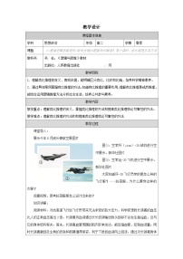 高中人教统编版类比推理及其方法表格教学设计