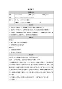 人教统编版选择性必修3 逻辑与思维综合探究把握逻辑规则纠正逻辑错误表格教案设计