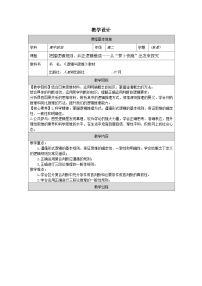 高中政治 (道德与法治)人教统编版选择性必修3 逻辑与思维综合探究把握逻辑规则纠正逻辑错误表格教案设计