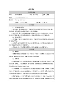高中政治 (道德与法治)人教统编版选择性必修3 逻辑与思维分析与综合及其辩证关系表格教学设计