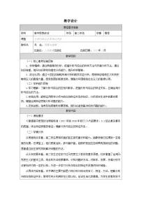 高中政治 (道德与法治)人教统编版选择性必修3 逻辑与思维分析与综合及其辩证关系表格教学设计