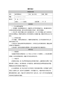 高中政治 (道德与法治)辩证思维的含义与特征表格教案设计