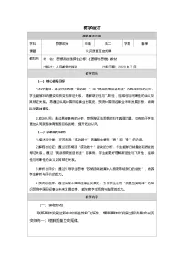 高中第三单元 运用辩证思维方法第九课 理解质量互变把握适度原则表格教学设计及反思