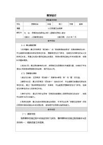 人教统编版选择性必修3 逻辑与思维认识质量互变规律表格教案