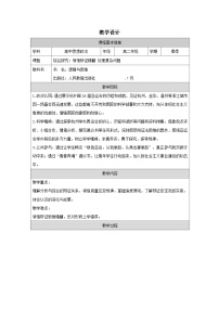 人教统编版选择性必修3 逻辑与思维综合探究领悟辩证精髓处理复杂问题表格教学设计