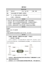 人教统编版选择性必修3 逻辑与思维综合探究结合社会实践勇于开拓创新表格教学设计及反思