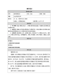 政治 (道德与法治)必修4 哲学与文化社会历史的主体表格教学设计