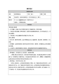 高中综合探究坚持历史唯物主义反对历史虚无主义表格教学设计及反思